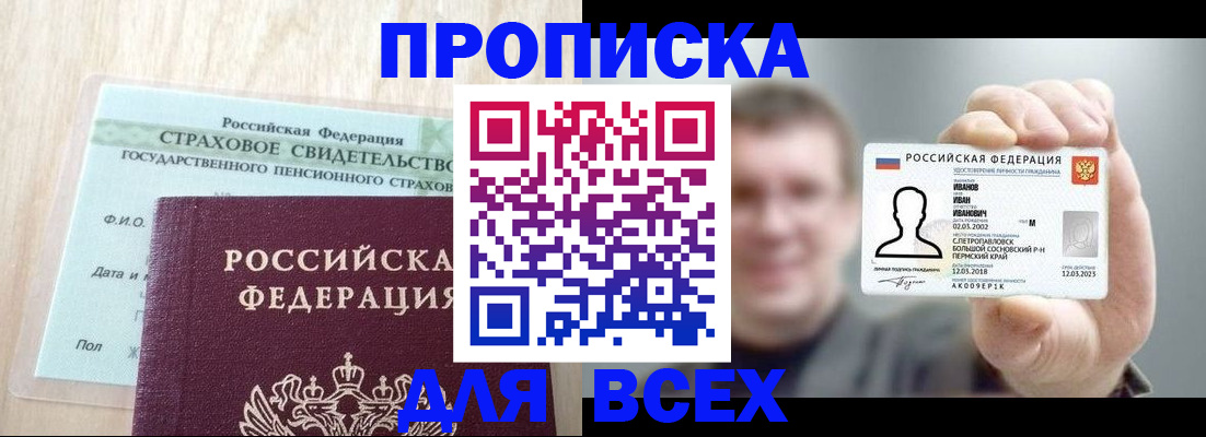 временная регистрация в Ивдели